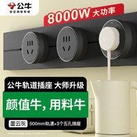 大師軌道插座優惠全攻略 智能用電新選擇，限時折扣不容錯過
